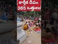 కార్తీక దీపం గుత్తి దీపం karthika deepam guthi deepam karthikadeepam karthikamasam