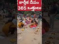 కార్తీక దీపం గుత్తి దీపం karthika deepam guthi deepam karthikadeepam karthikamasam