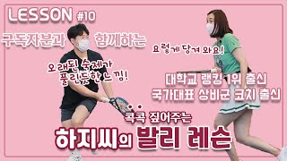 [하지시의 레슨] 구독자 여러분의 궁금한 점을 콕콕 짚어 알려 드립니다! 대학교 랭킹 1위 출신 하지씨의 발리 레슨!