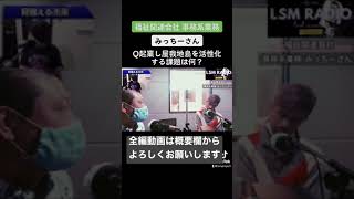 沖縄の屋我地島を活性化するためには？　福祉関連会社　事務系業務：みっちーさん#152