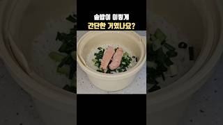 와.. 솥밥이 이렇게 간단하다고?!