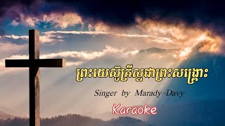 ព្រះយេស៊ូគ្រីស្ទជាព្រះសង្គ្រោះ _ភ្លេងសុទ្ធ