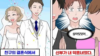 갑작스레 행방불명된 내 전 약혼녀가 친구의 결혼식에서 신부의 모습으로 나타났다 → 믿을 수 없는 사실에 결국