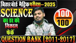 10th Science Question Bank [2011-2017] All Objective Question for Bihar board exam 2025 #10thscience