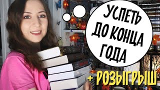 КНИЖНЫЕ ПОСИДЕЛКИ☕️📚Планы, новинки и РОЗЫГРЫШ по Гарри Поттеру