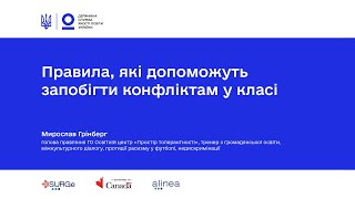 Правила, які допоможуть запобігти конфліктам у класі | Психологічна підтримка педагогів