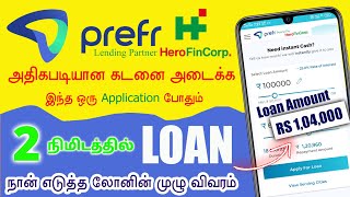 Best loan app without incomeproof | low interest | instant approval | prefr loan app 2023 tamil