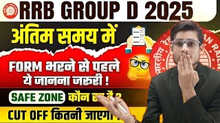 Railway Group D Safe Zone 2025 | RRB Group D Form Fill Up 2025 | Group D Exp | #railwaygroupd