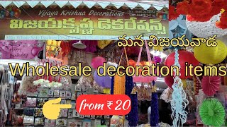 విజయకృష్ణ డెకరేషన్స్ విజయవాడ#viral #whole sale #decoration #shopping #vijayawada #discounts