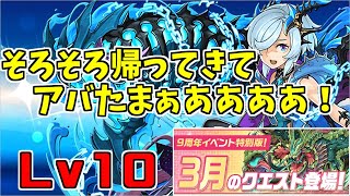 【3月クエスト2021】Lv10 キリ～ミネルヴァは友達です。～【パズドラ実況】