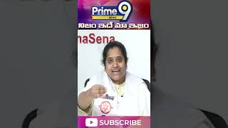 అంబటి రాంబాబు రాసలీలలు..జనసేన వీర మహిళా ఫైర్ | Janasena Veera Mahila | Prime9 News