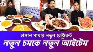 ১ কেজি রান্না করা গোস্ত  ৭০০ টাকা, ব্যাম্বু বিরিয়ানি, পর্দা বিরিয়ানি  সহ অনেক আইটেম।