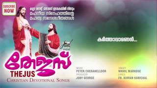 Karthavanen | Thejus | Christian Devotional Songs | Nikhil Markose | Peter Cheranalloor