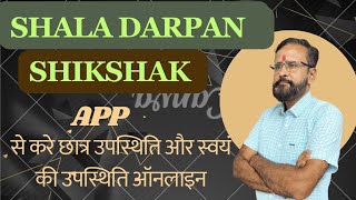 Shala Darpan Shikshak app par kaise karenge Kam || स्वयं व छात्र उपस्थिति दर्ज करे आसानी से||