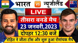 India vs New Zealand 3rd ODI Match LIVE: देखिए,थोड़ी ही देर में शुरू होगा IND NZ तीसरा वनडे मैच,Rohit