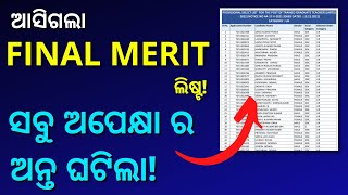 FINALLY CHT ମେରିଟ ଲିଷ୍ଟ ଆସିଲା ll CHT NEW NEWS ll CHT 2022 FINAL MERIT LIST RELEASED