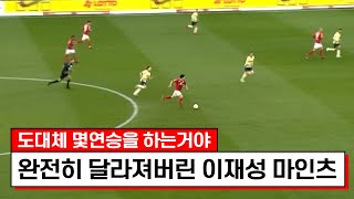 선수 한명이 팀 전체를 바꿔버렸네요ㄷㄷㄷ시즌 최초 4연승 찍은 이재성 마인츠