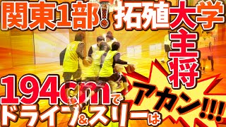 関東1部! 拓殖大学 主将! 194cmでドライブ＆スリー連発はアカン!!【 杉野 晴輝 (3年生/四日市工業 卒)】第2回 PriceLess杯/大学生＆社会人