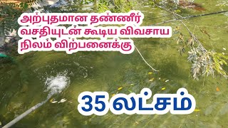 சேலம் To சென்னை தேசிய நெடுஞ்சாலை அருகில் 1 ஏக்கர் 75 சென்ட் விவசாய நிலம் விற்பனைக்கு | Farm Land