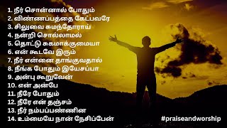 #இடைவிடாத தமிழ் கிறிஸ்தவ பாடல்கள் || தமிழ் கிறிஸ்தவ ஆராதனை பாடல்கள் || தமிழ் இயேசு பாடல்கள் #hitsong