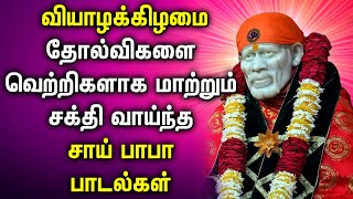 THURSDAY SHREEDE SAI BABA TAMIL DEVOTIONAL SONGS | Best Sai Baba Tamil Bhakti Padalgal | Baba Songs