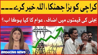 Electricity Historic Price in Karachi | NEPRA Big Announcement | Breaking News