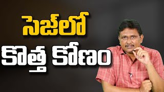 సెజ్ లో కొత్త కోణం |  Modi govt new sez plan