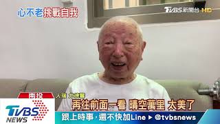 飛起來！超強爺爺　106歲人瑞體驗飛行傘