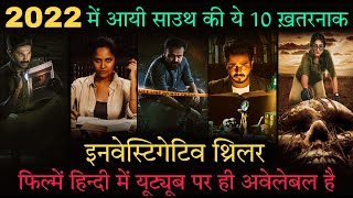 Top 10 South Investigative Thriller Movies In Hindi of 2022|South Murder Mystery Thriller Movies|Hit