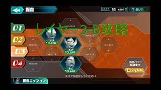 [ウルバト] 探査クエスト　レイヤー3-B攻略動画