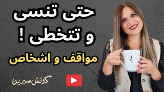 كيف لا تفكر في شخص أو موقف @coachserene8157