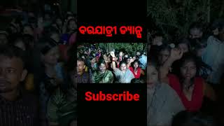 ବରଯାତ୍ରୀ ଡ୍ୟାନ୍ସ // Badmash Rakesh Puri Toka // Marriage  Video //Shaoo Babu#ytshort