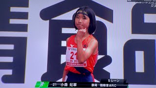 TV放送を見逃した貴方へ【日清食品カップ　全国小学生陸上競技交流大会】小学５年女子100m