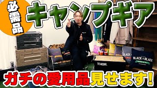 【ガチ愛用品】必ず持っていくキャンプコンテナの中のギア紹介！｜What's in my container ｜【Ep.137】