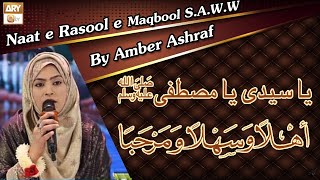 Ahlan Wa Sahlan Marhaba | Naat e Rasool e Maqbool S.A.W.W | Amber Ashraf | ARY Qtv