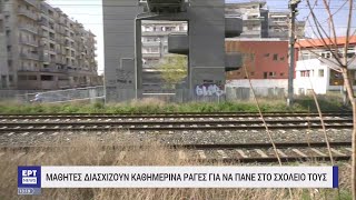 Επικίνδυνη διάβαση για μαθητές στη Μενεμένη | 24/03/2023 | ΕΡΤ