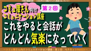 【第２回】良質なコミュニケーション力を習得する為に一番重要なこと！