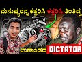 ಇವನೇ ಹಿಟ್ಲರ್ ತಮ್ಮ - ಉಗಾಂಡಾದ ರಾಕ್ಷಸ | Equator o’ | Dr Bro