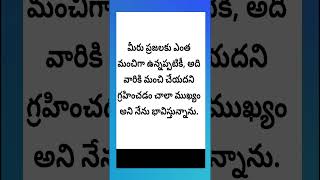 మీరు ప్రజలకు ఎంత మంచిగా ఉన్నప్పటికీ..