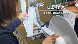 テープの仕上げ作業　綺麗にあげるのが　熟練の技　細巾織物　国産