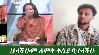 ለምን ሁላችሁም ወረዳችሁባት እሳ