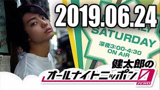 2019 06 24 伊藤健太郎のオールナイトニッポン0ZERO