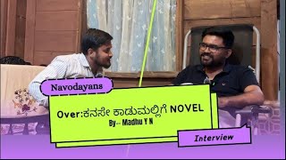 ಕನಸೇ ಕಾಡುಮಲ್ಲಿಗೆ ಕಾದಂಬರಿಯನ್ನು ಲವ್ ಸ್ಟೋರಿ ಮುಖಾಂತರ ಹೇಳಿದ್ದೇಕೆ ??