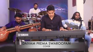 Daivam prema swarupam దైవం ప్రేమ స్వరూపం