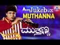Muthanna I Kannada Film Audio Jukebox I Shivarajkumar, Supriya, Sneha | Akash Audio