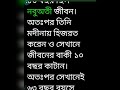 রাসূলুল্লাহ সাঃ এর মাক্কী জীবন শৈশব থেকে নবুঅত ঈমানী জীবন আল্লাহ allah