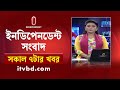 News at 7am || সকাল ৭টার খবর || 11 October 2024 | Independent TV