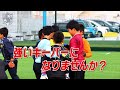 【ゴールキーパー練習】福岡gkスクール福岡東校 2022年12月20日　小学生・中学生・高校生のゴールキーパー募集中！