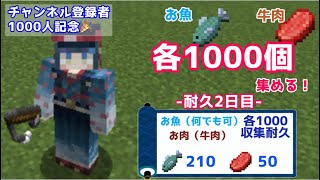 【マインクラフト】 お魚・お肉集め1000耐久 2日目🐄【詩木織葵葉/新人Vtuber】