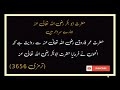 daily hadees hadees mubarak hadees sharif